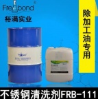 不锈钢清洗剂 实体工厂直供 安全放心 品质保证 裕满实业