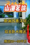山海茗筑高端洋房商铺即将火爆开售